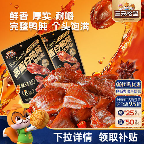 三只松鼠_香辣鸭肫卤味熟食零食