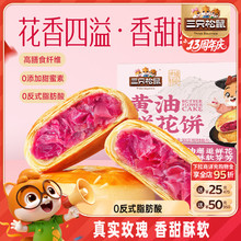三只松鼠_鲜花饼240g经典玫瑰饼云南特产传统中式糕点心送礼盒