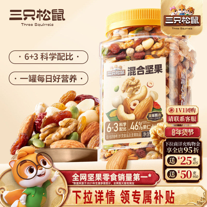 【三只松鼠罐装每日坚果500g】健康早餐休闲零食混合干果果仁,零食/坚果/特产,混合坚果,淘宝优惠券,粉丝福利购,淘宝优惠卷