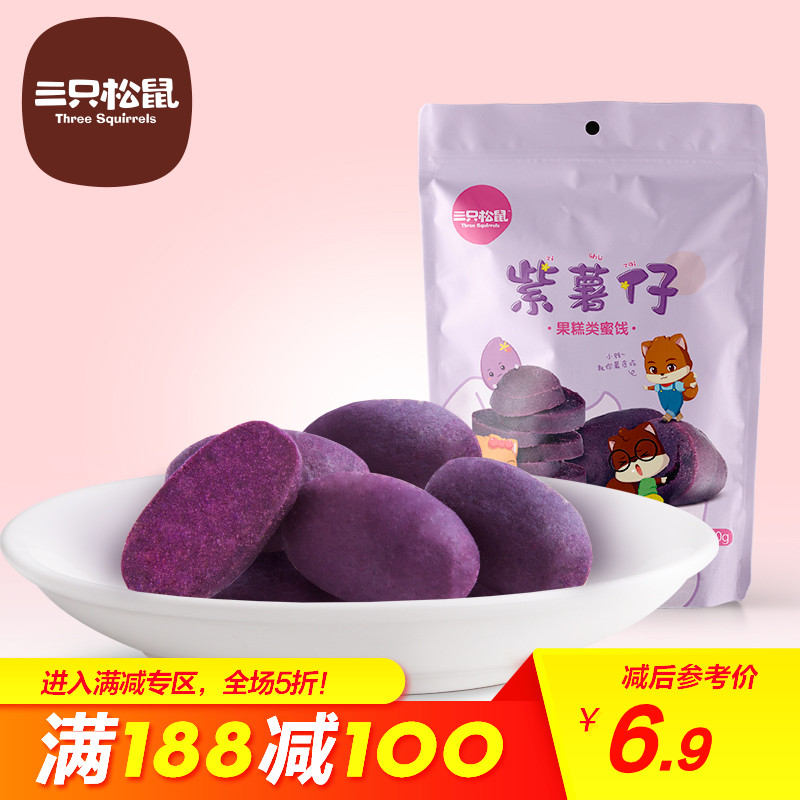 Âú¼õ¡¾ÈýÖ»ËÉÊó_×ÏÊí×Ð100g¡¿ÐÝÏÐÁãʳС³ÔÌØ²úС×ÏÊí¸ÉµØ¹Ï¸É
