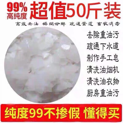 50斤装强碱片去油剂抽油烟机清洗剂家用厨房疏通下水道重油污清洗
