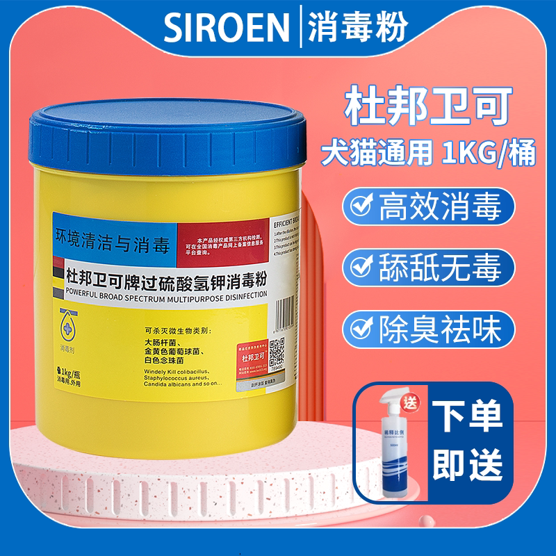 杜邦卫可宠物消毒粉杀菌喷雾宠乐猫咪狗狗用猫砂除臭剂猫瘟消毒液