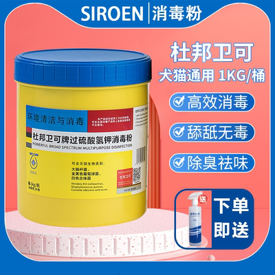 杜邦卫可宠物消毒粉杀菌喷雾宠乐猫咪狗狗用猫砂除臭剂猫瘟消毒液