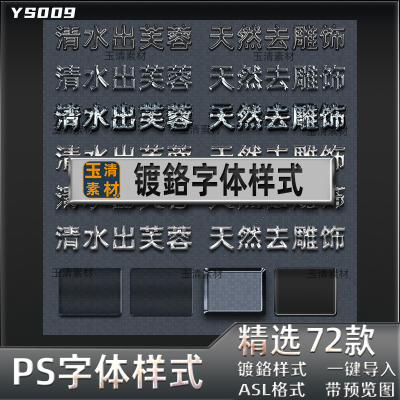 精选PSD文字3D立体PS图层样式镀铬字体效果智能贴图设计素材模板