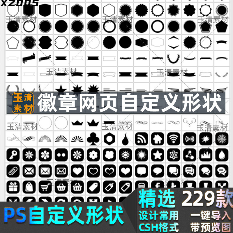 PS自定义形状设计师常用工具徽设计素材/源文件