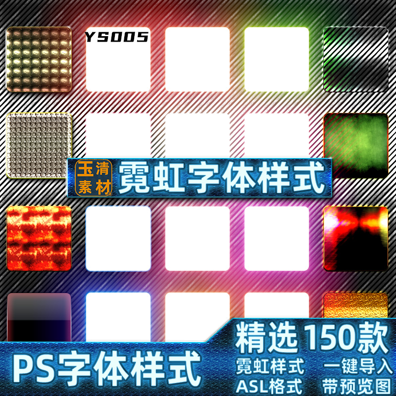 精选PSD文字3D立体PS图层样式霓虹字体效果智能贴图设计素材模板