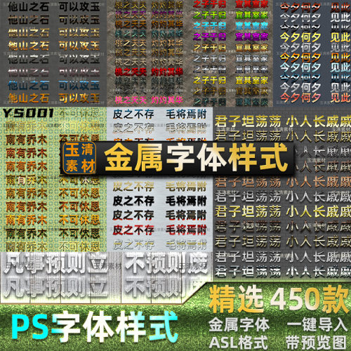 精选PSD文字3D立体PS图层样式金属字体效果智能贴图设计素材模板