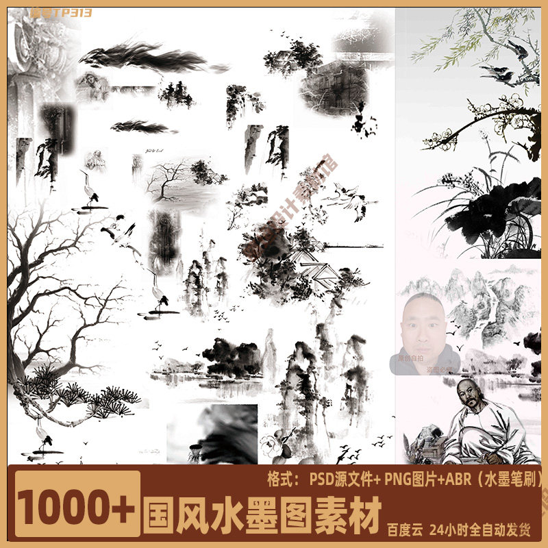 PS中国古风水墨泼墨典PNG免扣画笔刷笔触毛笔书法装饰设计素材 