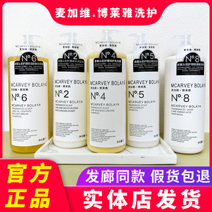 麦加维博莱雅正品洗发水香薰头皮护理修护控油防断去屑洗发露