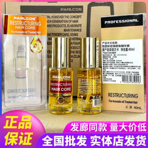 芭图斯致臻鳄梨精华液护发精油