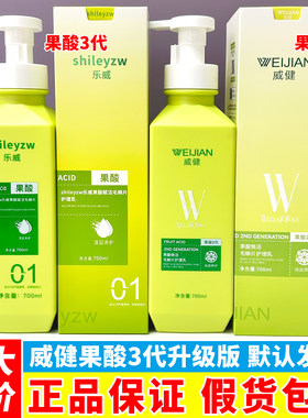 威健果酸2代3代洗发水去屑止痒控油蓬松洗发乳果酸焕活毛鳞片护发