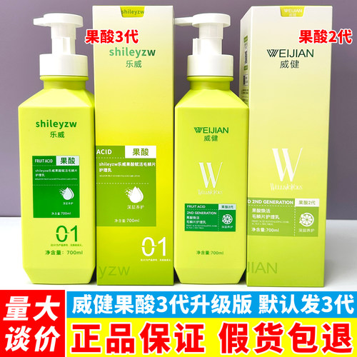 威健果酸2代3代洗发水去屑止痒控油蓬松洗发乳果酸焕活毛鳞片护发