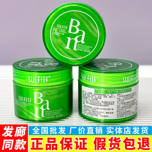 丝朗魔力挺日本Ban整发料SULFITE苏菲酸波纹造型发泥动感定型发泥