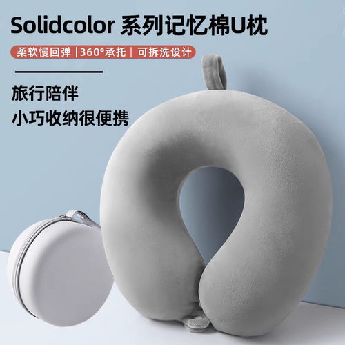 旅行便携睡觉神器U型枕