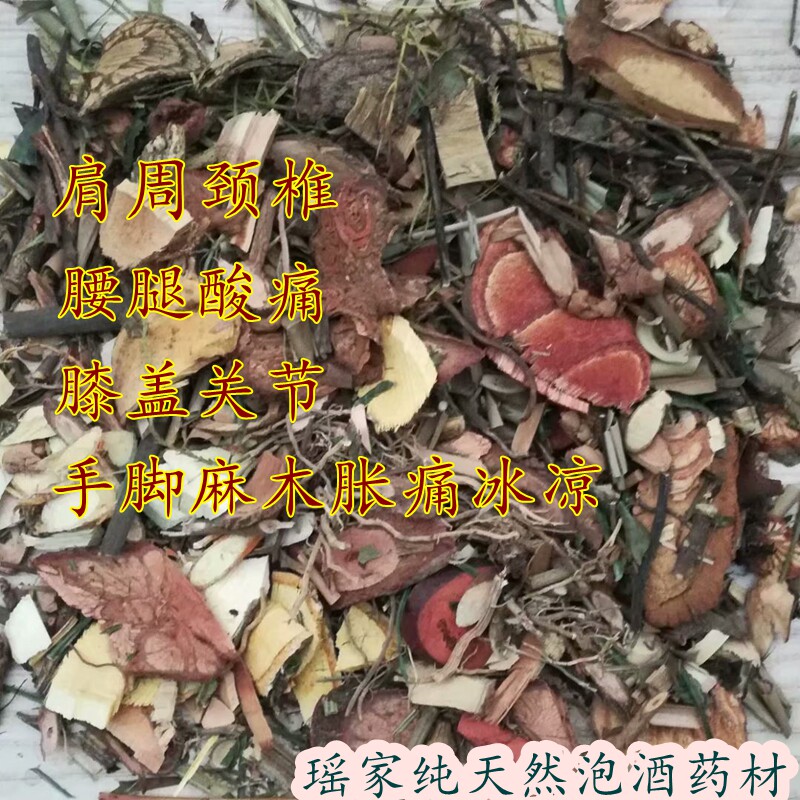 追风酒肩周腰腿酸痛手脚麻木关节去风除湿风寒湿酒泡酒料中草药材