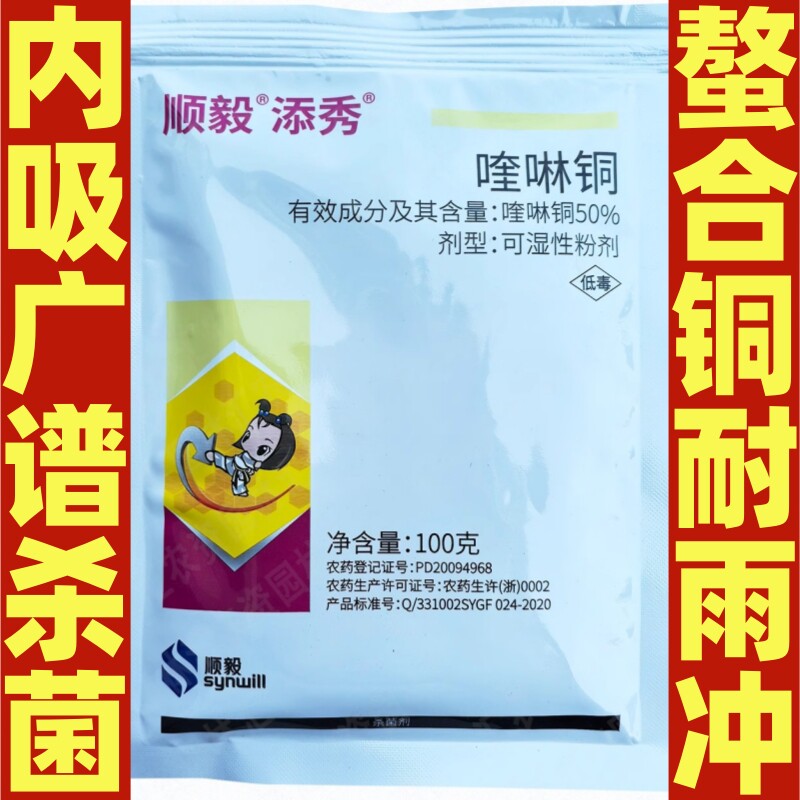 顺毅添秀50%喹啉铜 山核桃干腐苹果树轮纹病可湿性粉剂农药杀菌剂