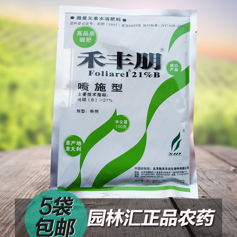 禾丰硼 禾丰朋 柑橘荔枝芒果香蕉苹果葡萄 硼肥进口叶面肥100克 - 实物图