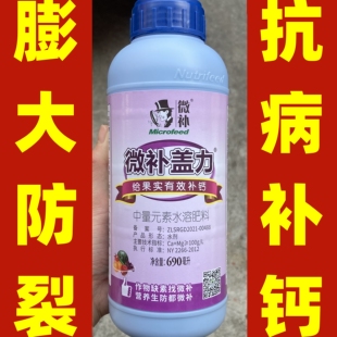 微补盖力叶面肥水稻小麦玉米花生微中量元素水溶钙肥料液体肥防裂