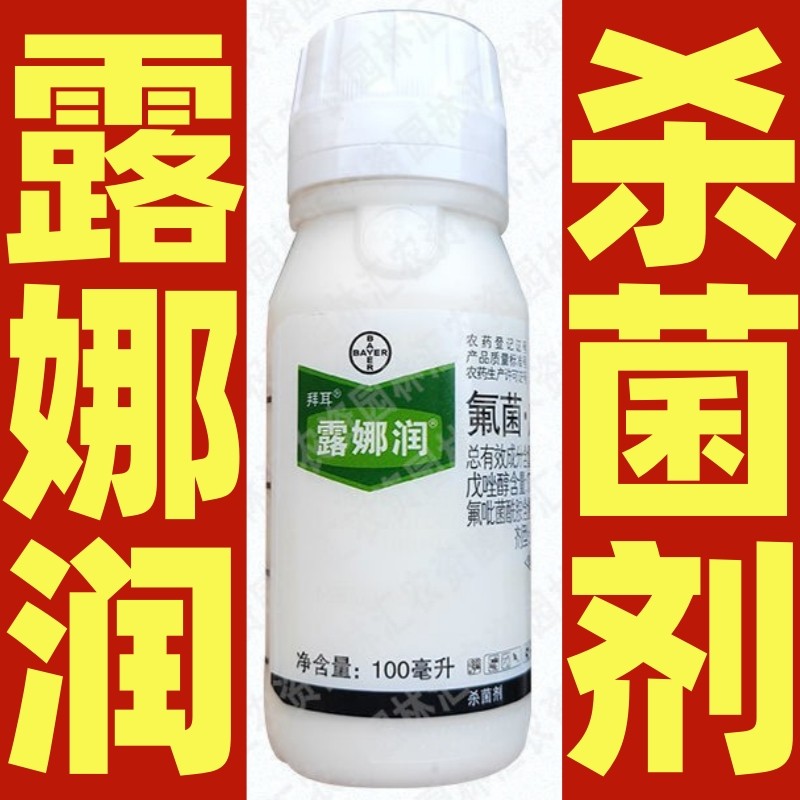 德国拜耳露娜润翠悦绿35%氟吡菌酰胺戊唑醇靶斑黑星树脂病杀菌剂
