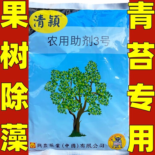 台湾兴农清颖农用助剂3号除藻除果树青苔爆皮干裂柑橘青苔800克