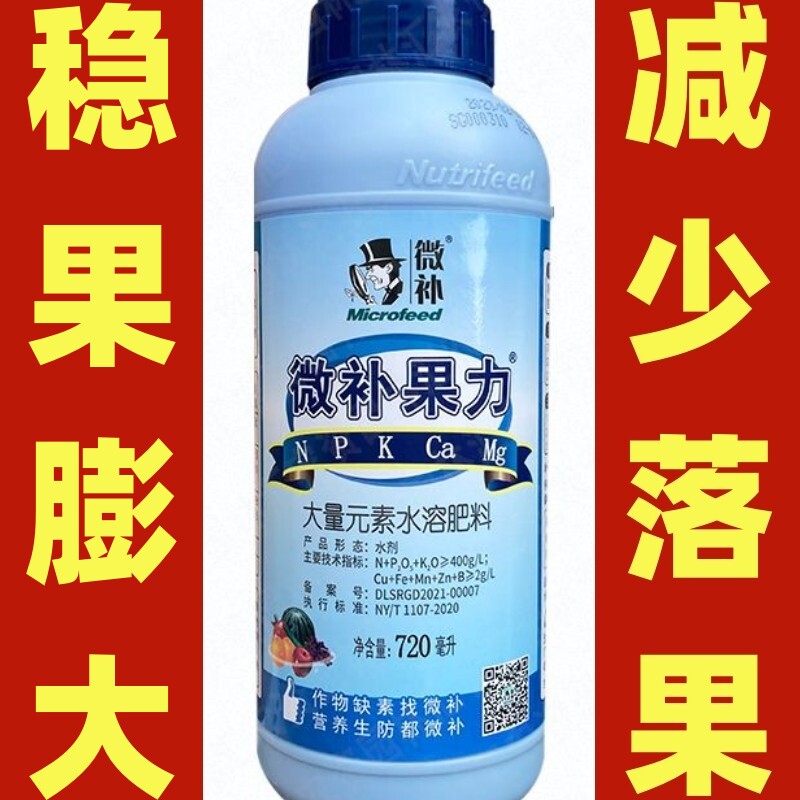 微补果力叶面肥磷钾钙镁肥液体大量元素水溶肥苹果膨大防落果西瓜
