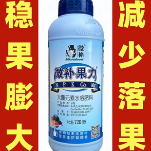 微补果力叶面肥磷钾钙镁肥液体大量元素水溶肥苹果膨大防落果西瓜