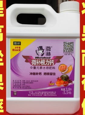 微补根力钙水中量元素水溶肥料冲施生促根剂果树苹果白菜补钙壮果