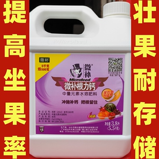 微补根力钙水中量元素水溶肥料冲施生促根剂果树苹果白菜补钙壮果
