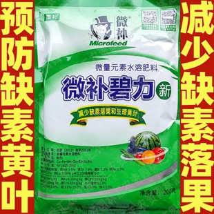 微补碧力柑橘苹果小麦番茄西瓜土豆大豆棉花水稻微量元素水溶肥料