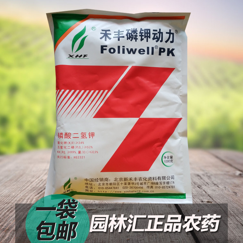 新禾丰99%磷钾动力 磷酸二氢钾瓜果蔬菜花卉进口叶面肥钾肥1000克