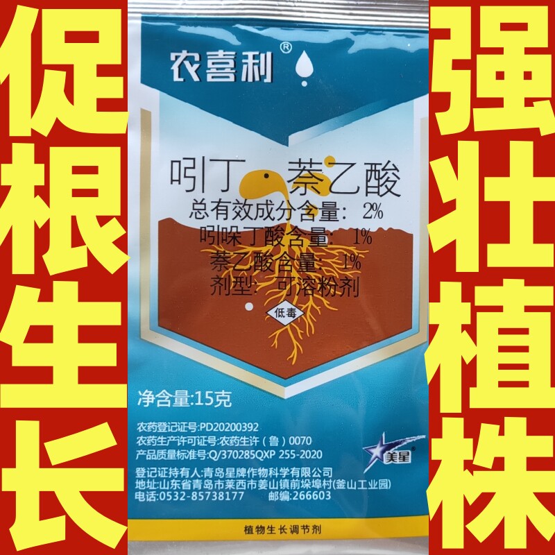 美星农喜利2%吲哚丁酸萘乙酸可溶粉剂低毒浸种水稻植物生长调节剂