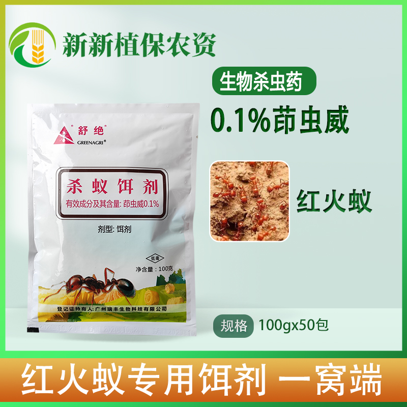 红蚂蚁专用100g杀虫药