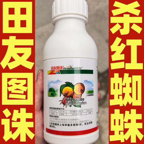 田友图诛32%丁氟螨酯·联苯肼酯柑橘树杀红蜘蛛悬浮剂杀螨剂500克