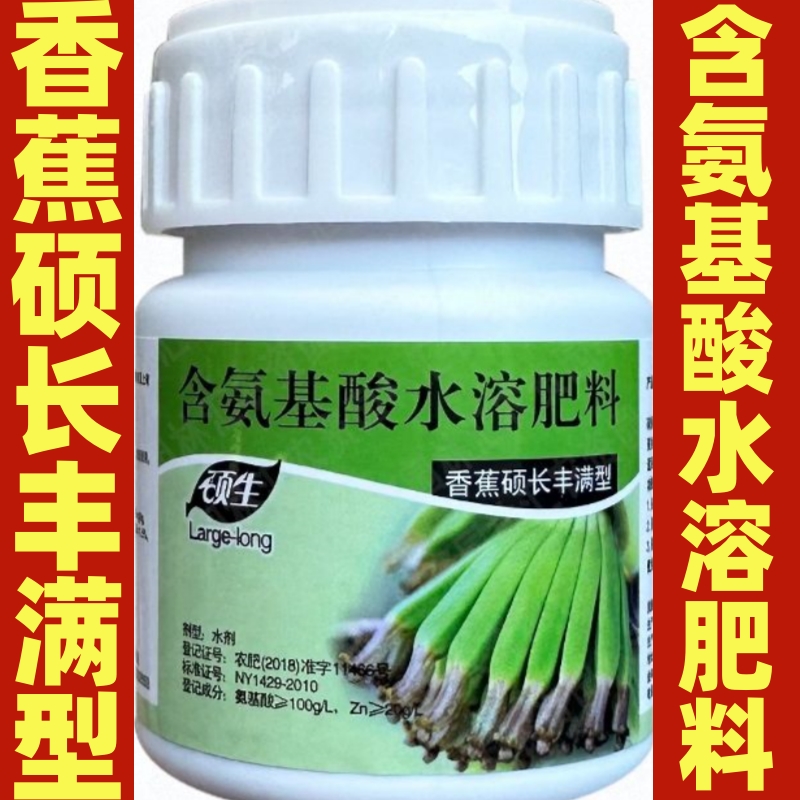 硕生香蕉专用叶面肥香蕉拉长膨大水溶肥硕长丰满型拉长剂壮大翠绿