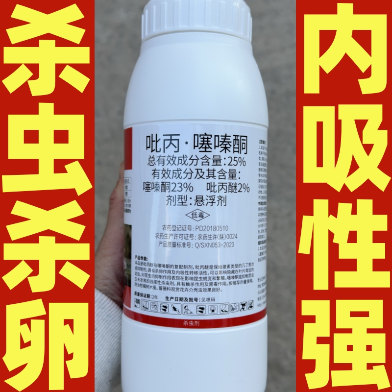 25%吡丙醚噻嗪酮 柑橘树木虱介壳虫悬浮剂农药喷雾植校长杀虫剂