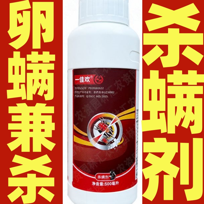 一佳欢30%乙唑螨腈 触杀胃毒幼若螨低毒农药悬浮剂丙烯腈类杀螨剂
