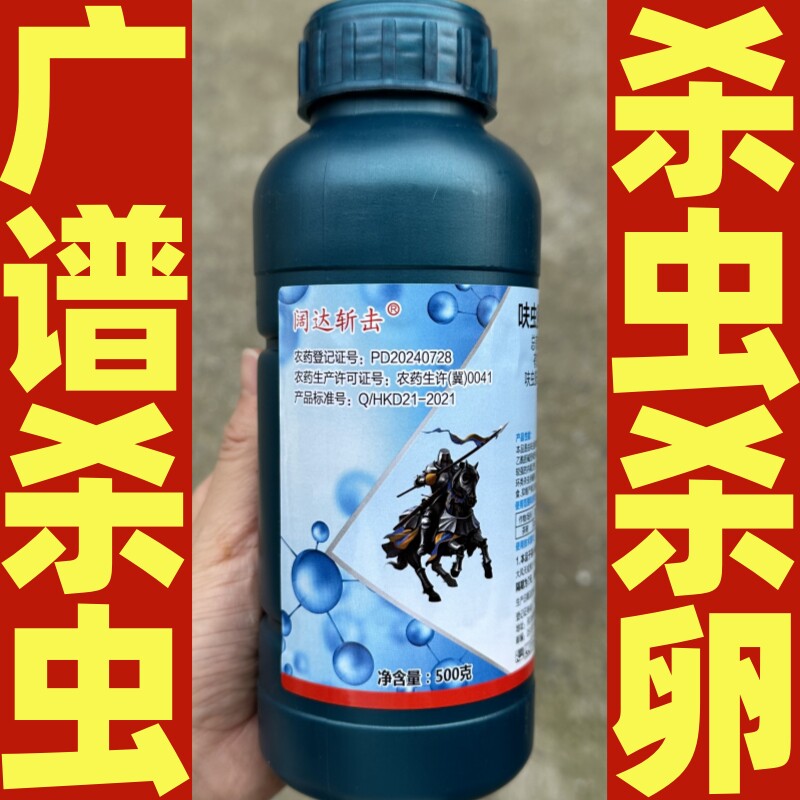阔达斩击20%呋虫胺唑虫酰胺 茶树茶小绿叶蝉杀卵杀菌杀虫剂农药