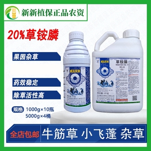 威远双剑20%草铵膦磷抗性杂草牛筋草烂根除草剂果园柑橘荒地除草