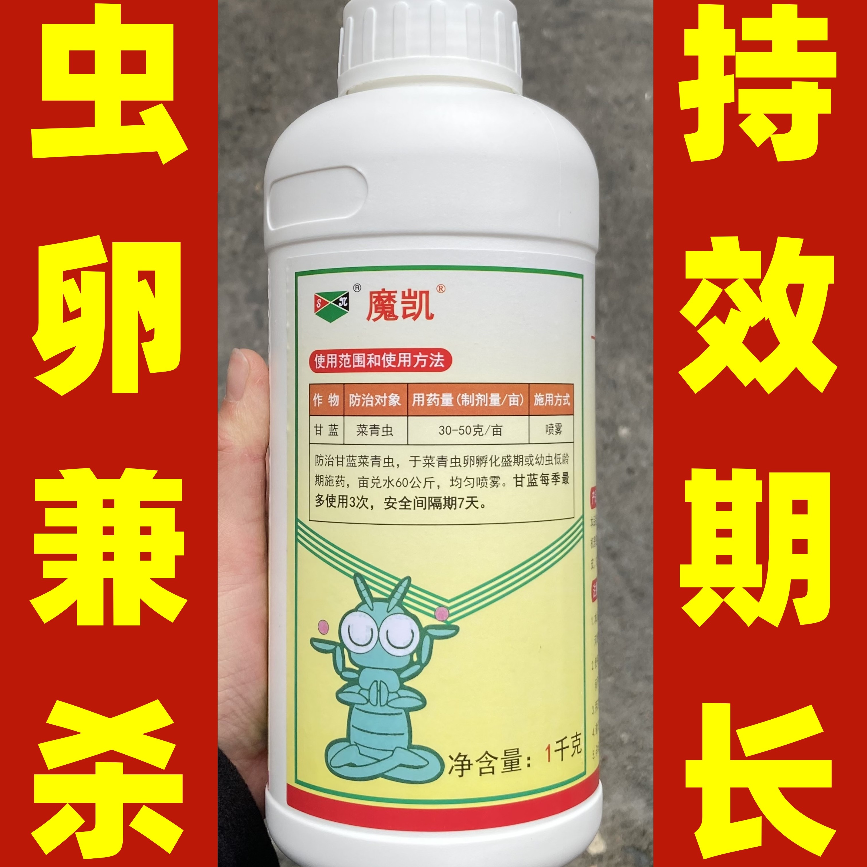 上海生农魔凯20%除虫脲农药甘蓝菜青虫广谱除虫卵杀虫剂液体农药