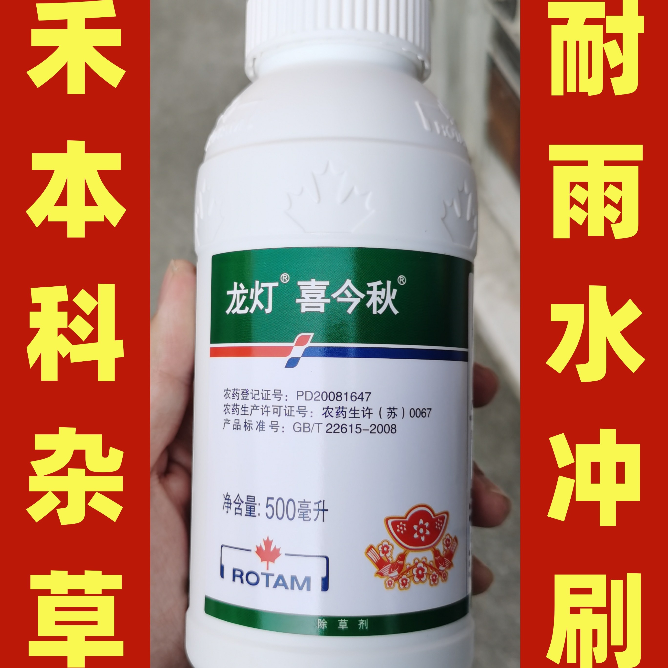 龙灯喜今秋24%烯草酮除草剂大豆油麦田选择性苗后除草剂农药500ml