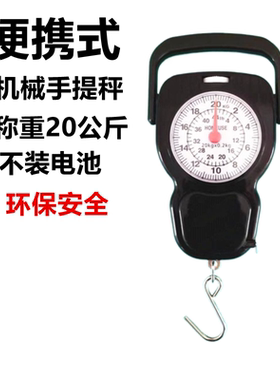 20公斤手提秤弹簧秤手提秤挂秤买