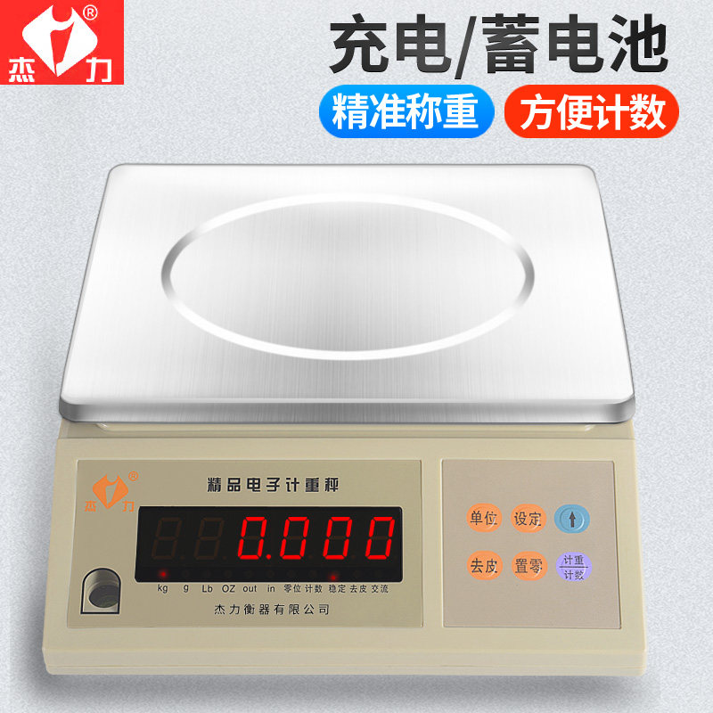 杰力电子秤计数秤30kg精密工业台秤10kg0.01高精度电子称商用