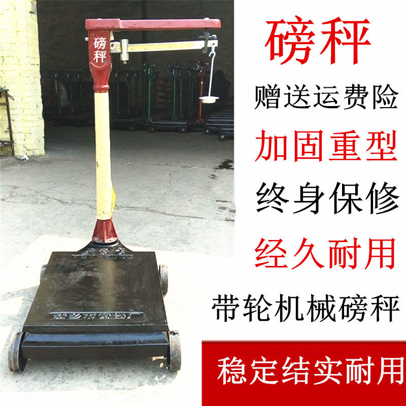 台秤1000kg200kg500kg磅秤带秤砣老式地磅秤机械秤台称机改电仪表