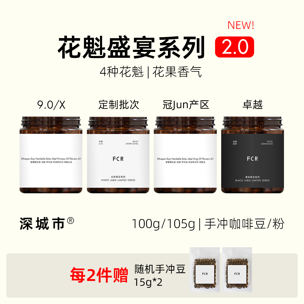 深城市花魁9.0X咖啡豆埃塞俄比亚