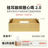 深城市精品挂耳咖啡全球原产地组合美式 手冲滤泡纯黑咖啡粉30杯