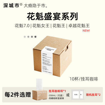 深城市花魁8.0挂耳咖啡埃塞俄比亚古吉精品手冲纯黑咖啡粉10杯
