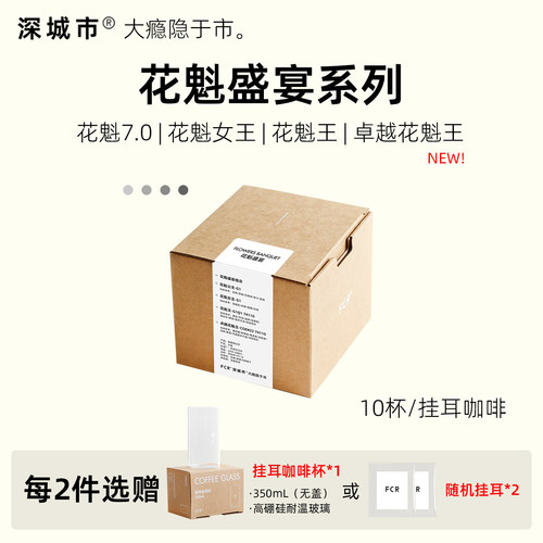 深城市花魁8.0挂耳咖啡埃塞俄比亚古吉精品手冲纯黑咖啡粉10杯 - 封面