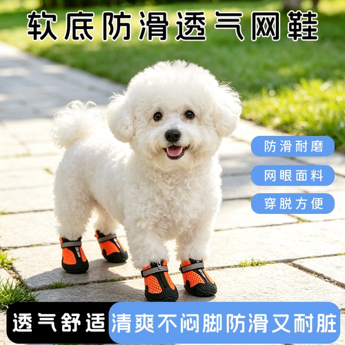 狗狗鞋子软底防滑透气拉链网鞋
