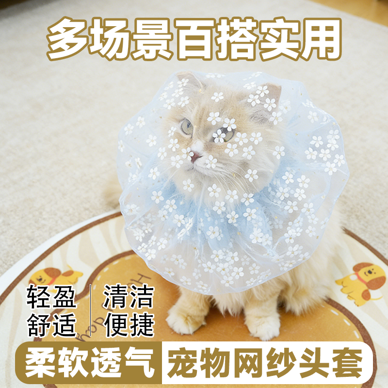 宠物网纱头套伊丽莎白圈柔软亲肤舒适透气超可爱头罩猫咪居家用品,宠物/宠物食品及用品,宠物伊丽莎白圈,淘宝优惠券,粉丝福利购,淘宝优惠卷