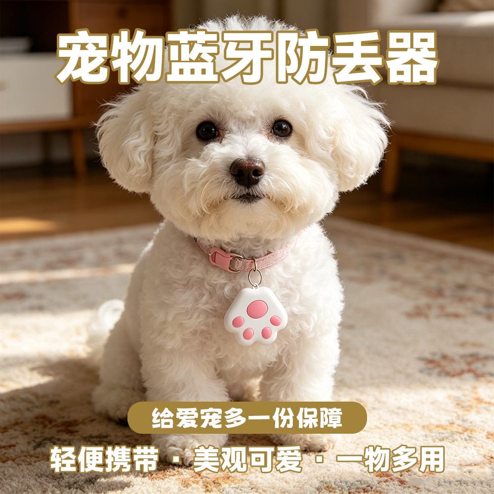 宠物蓝牙定位防丢器猫爪款狗狗猫咪项圈挂件钥匙丢失智能追踪神器